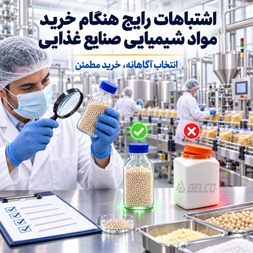 اشتباهات رایج هنگام خرید مواد شیمیایی صنایع غذایی