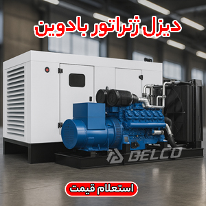 دیزل ژنراتور صنعت نساجی