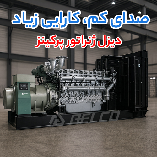 دیزل ژنراتور پرکینز