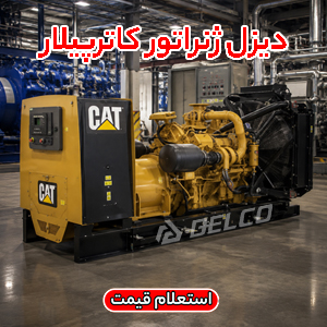 دیزل ژنراتور کاترپیلار صنعت ساختمان