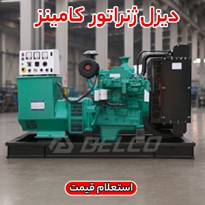 دیزل ژنراتور کامینز در صنعت انرژی