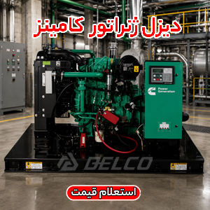 دیزل ژنراتور کامینز صنعت نساجی