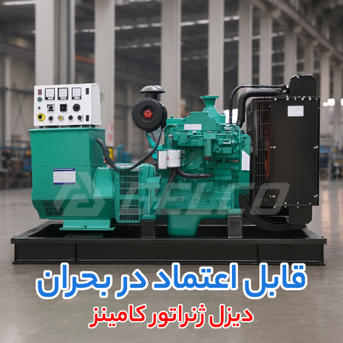 عایق کاری محیط نصب دیزل ژنراتور کامینز