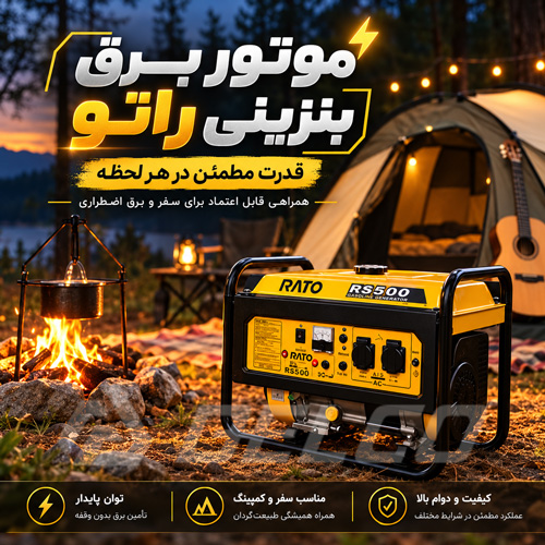 مزایای خرید موتور برق بنزینی راتو از دلکو صنعت