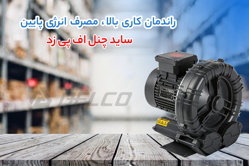 کاربرد و مزایای پمپ هواده اف پی زد