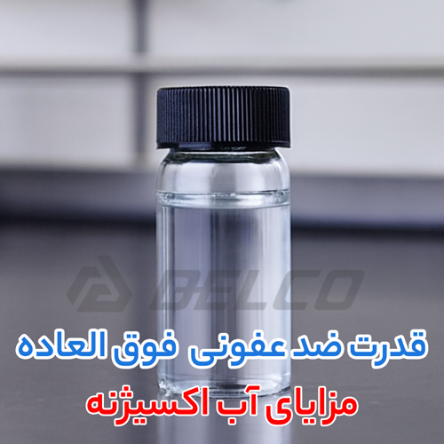 مزایای آب اکسیژنه
