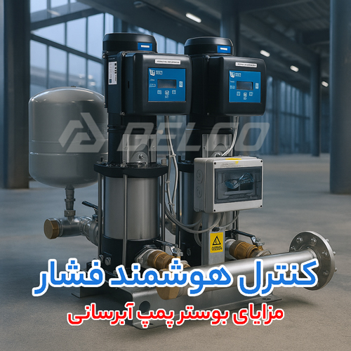 مزایای بوستر پمپ