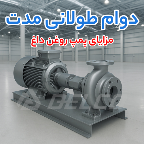 مزایای روغن داغ