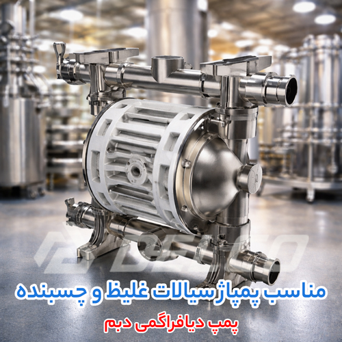 کاربرد پمپ دیافراگمی دبم در خطوط صنعتی