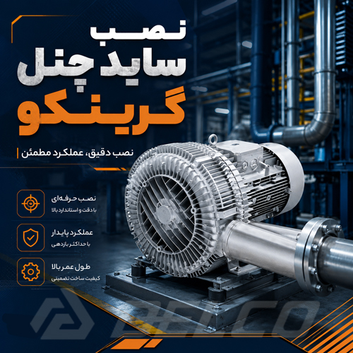 نصب ساید چنل گرینکو