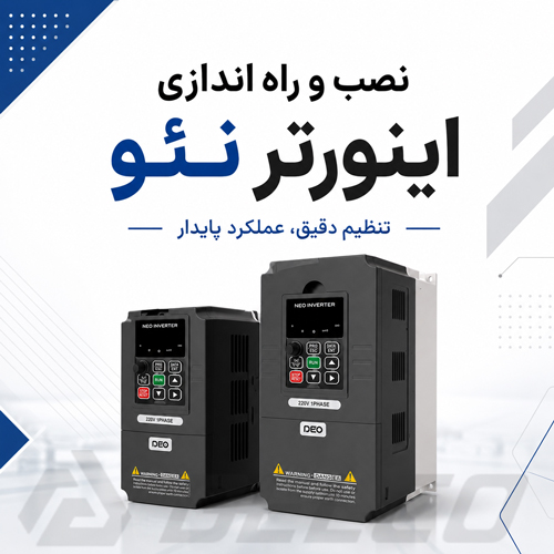 نصب و راه اندازی اینورتر نئو
