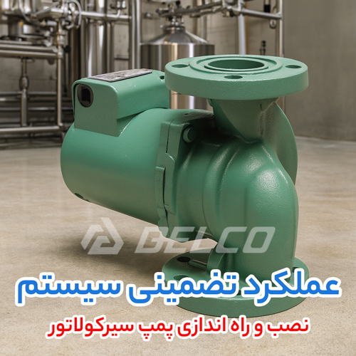 نصب و راه اندازی پمپ سیرکولاتور