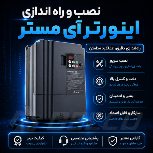 نصب و راه‌ اندازی اینورتر آی مستر