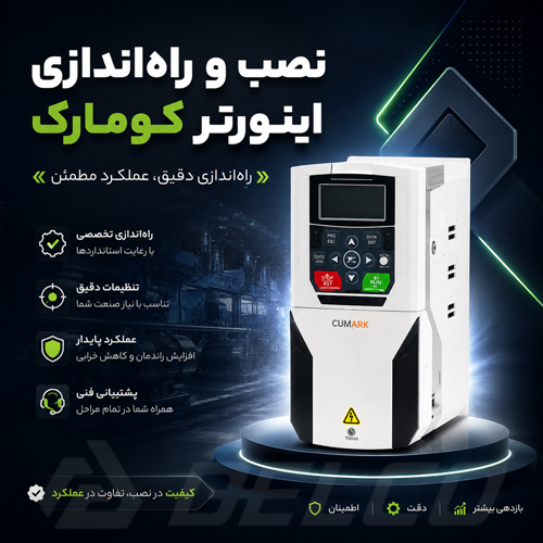 نصب و راه‌ اندازی اینورتر کومارک