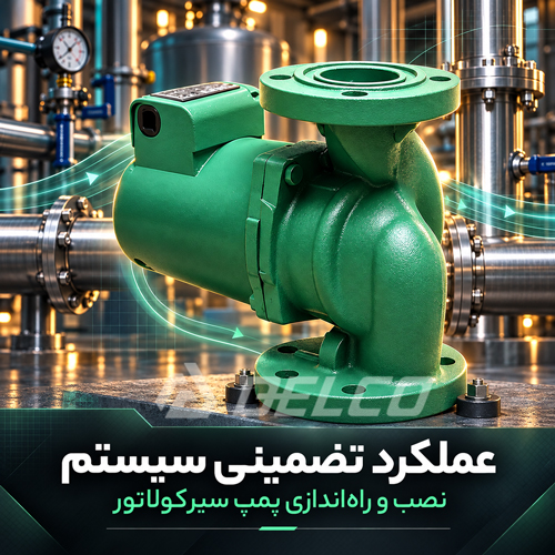 نصب و راه اندازی پمپ سیرکولاتور