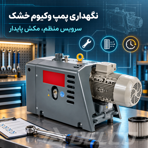 نگهداری پمپ وکیوم خشک