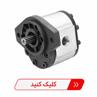 انتخاب پمپ دنده ای هیدرولیک