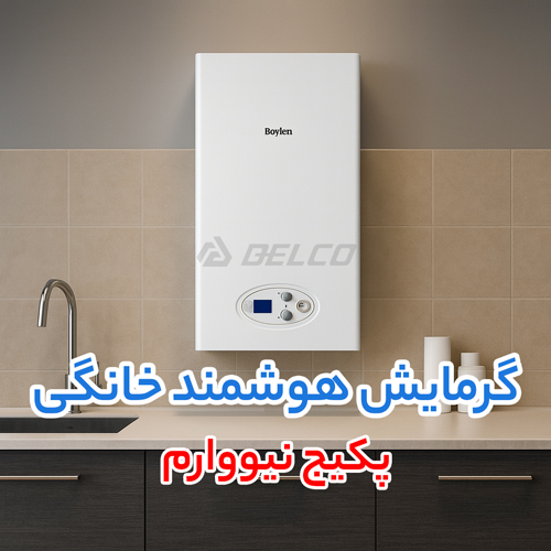 پکیج نیووارم