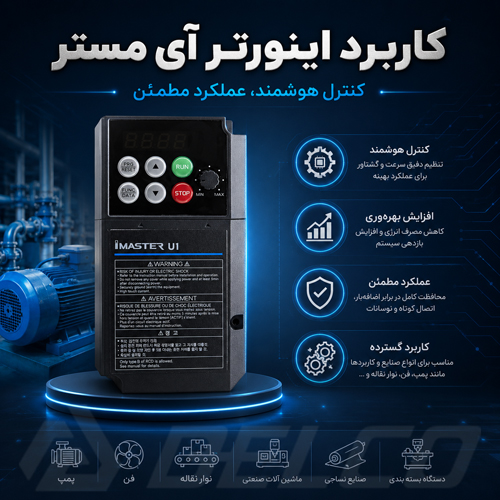 کاربرد اینورتر آی مستر