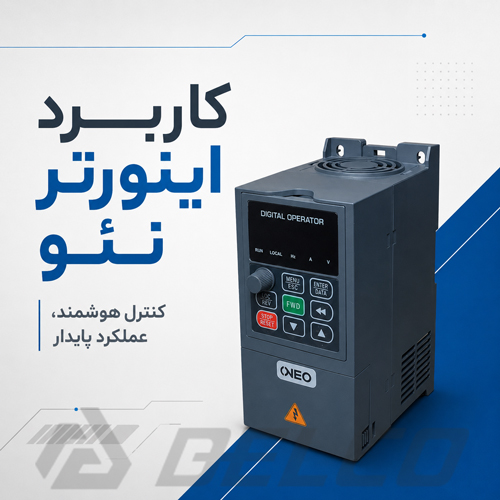 کاربرد اینورتر نئو