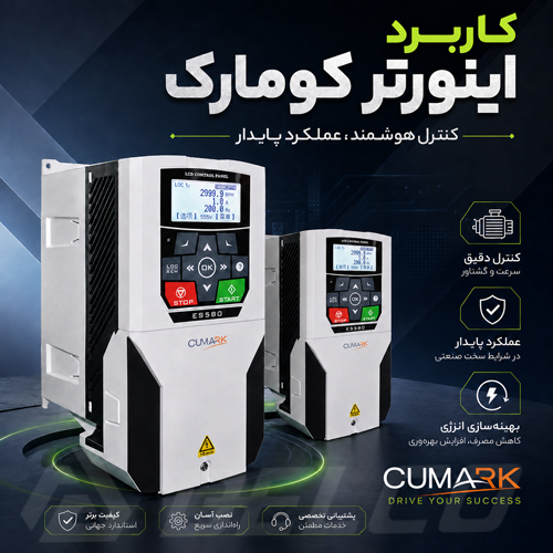 کاربرد اینورتر کومارک