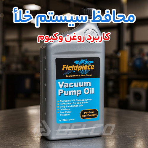 کاربرد روغن وکیوم