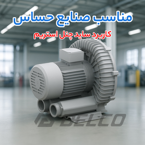 کاربرد ساید چنل استریم