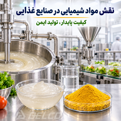 نقش مواد شیمیایی در صنایع غذایی