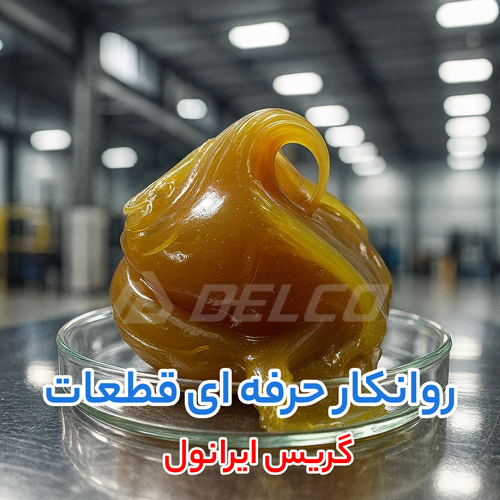 کاربرد گریس ایرانول