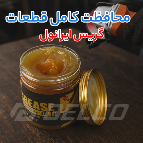 کاربرد گریس پایه لیتیوم ایرانول لیما EP