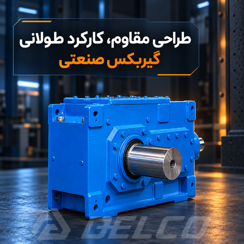 گیربکس صنعتی
