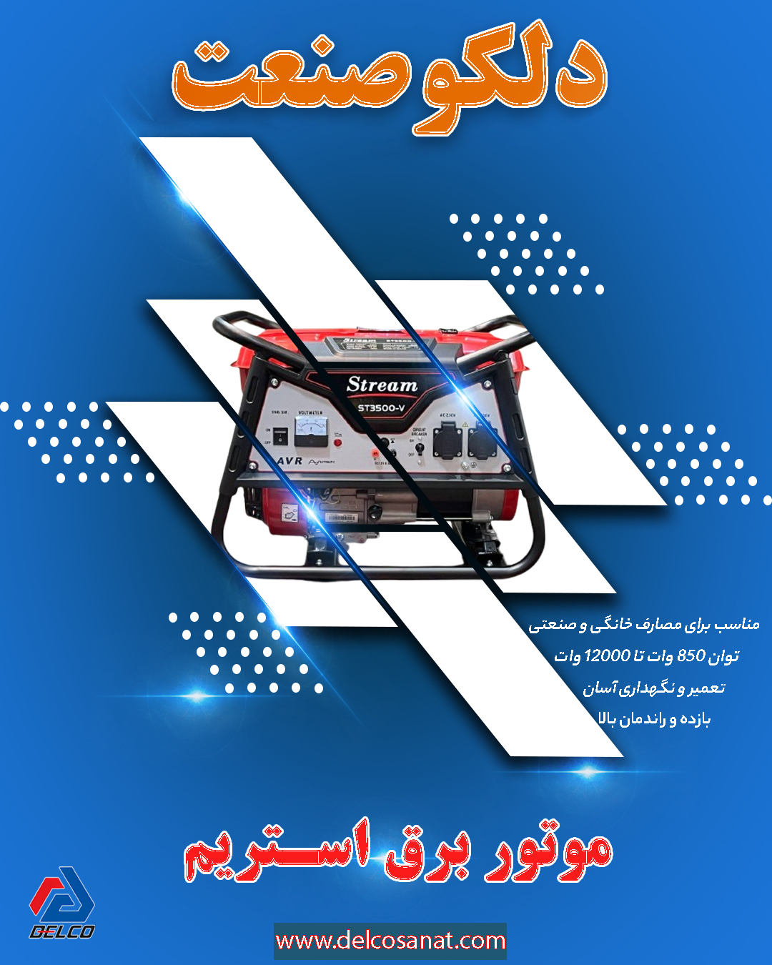 راه حلی مطمئن برای تامین برق پایدار با موتور برق استریم