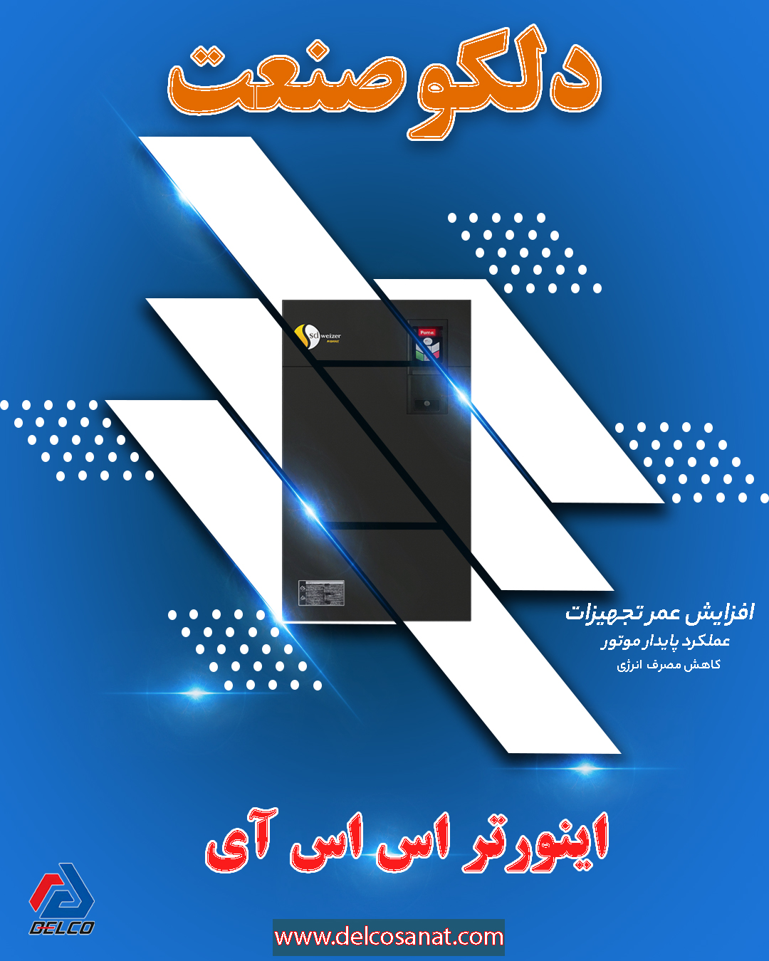 اینورتر SSI: کنترل دقیق سرعت و عملکرد موتور برای صنایع پیشرفته!