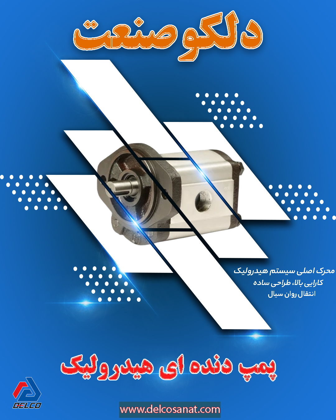 عملکرد پمپ دنده ای هیدرولیک