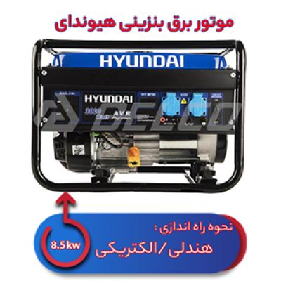موتور برق بنزینی هیوندای 8.5 کیلووات HG8525Pg