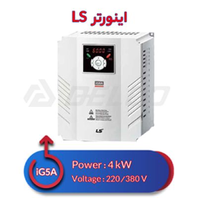 اینورتر سه فاز ال اس 4 کیلووات iG5A