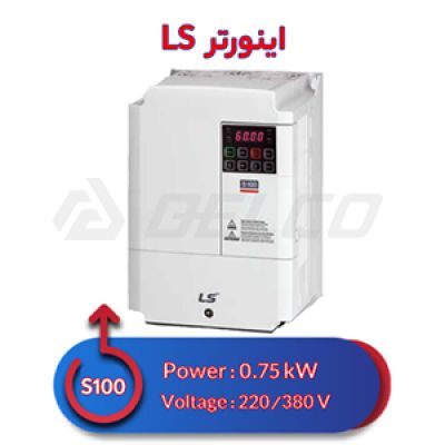 اینورتر تک فاز ال اس 0.75 کیلووات S100