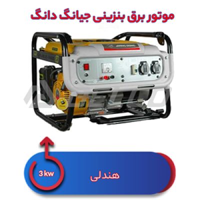 موتور برق بنزینی جیانگ دانگ 3 کیلووات JD5500JW
