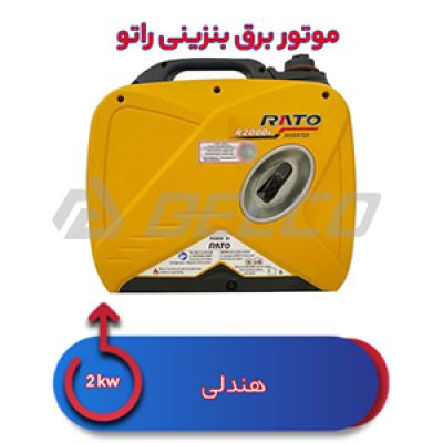 موتور برق بنزینی 2 کیلووات راتو R 2000i