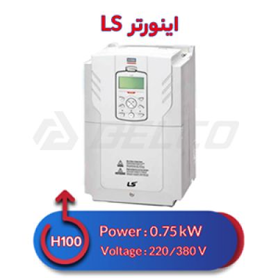 اینورتر سه فاز ال اس 0.75 کیلووات H100