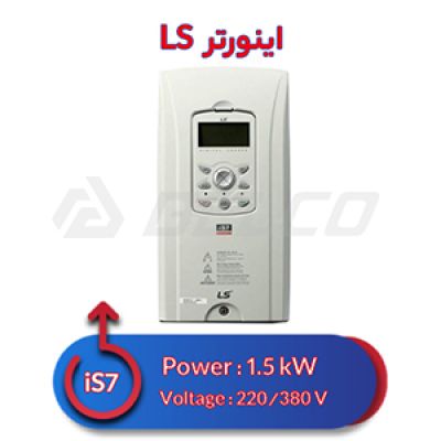 اینورتر سه فاز ال اس 1.5 کیلووات iS7
