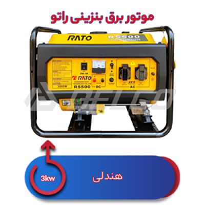 موتور برق بنزینی 3 کیلووات راتو R5500
