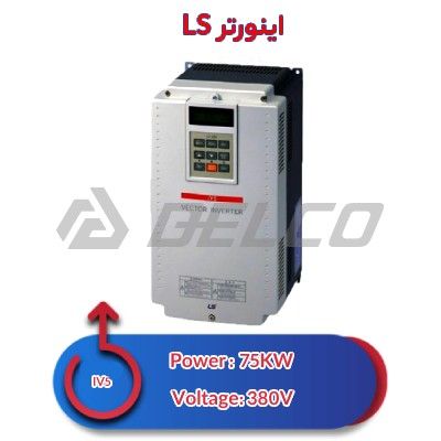 اینورتر سه فاز ال اس 75 کیلووات ls-IV5