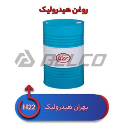 روغن هیدرولیک بهران H22