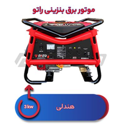 موتور برق بنزینی 3 کیلووات راتو R5900-v
