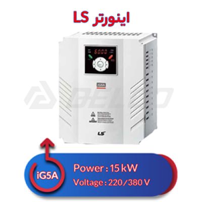 اینورتر سه فاز ال اس 15 کیلووات iG5A
