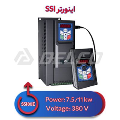 اینورتر سه فاز اس اس آی 7.5/11 کیلووات SSI800-4T7R5GB/011PB