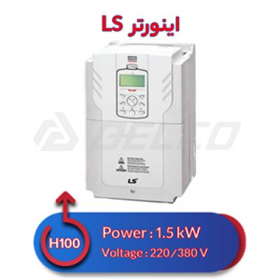 اینورتر سه فاز ال اس 1.5 کیلووات H100