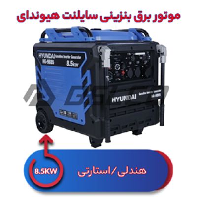 موتور برق سایلنت هیوندای 8.5 کیلووات HG-9885