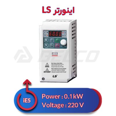 اینورتر تک/سه فاز ال اس 0.1 کیلووات iE5